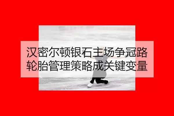 han-mi-er-dun-yin-shi-zhu-chang-zheng-guan-lu-lun-tai-guan-li-ce-lve-cheng-guan-jian-bian-liang-3-783.jpg